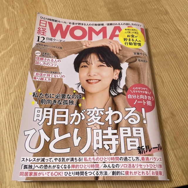 日経WOMAN (ウーマン) ミニサイズ版 2022年 12月号 エンタメ/ホビーの雑誌(その他)の商品写真