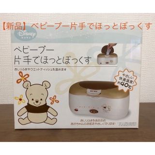 ニシマツヤ(西松屋)の【新品】ベビープー　片手でほっとぼっくす(ベビーおしりふき)