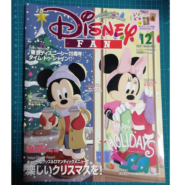 Disney(ディズニー)のDisney FAN (ディズニーファン) 2021年 12月号 エンタメ/ホビーの雑誌(その他)の商品写真