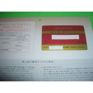 高島屋　株主優待カード　限度額30万円　女性名義(ショッピング)