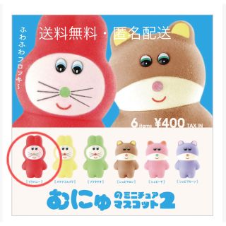 ケンエレファント(Kenelephant)のむにゅのミニチュアマスコット2  プクバニー　赤　ガチャ(キャラクターグッズ)