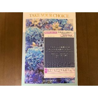 ハーモニック フリージア カタログギフト アドバンスクリエイト 株主優待(ショッピング)