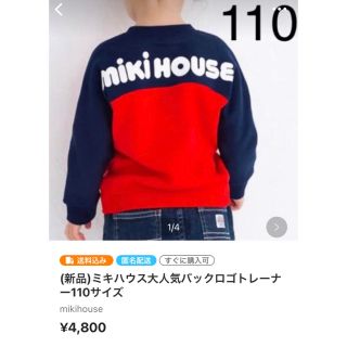 ミキハウス(mikihouse)のスリーベア様専用(Tシャツ/カットソー)