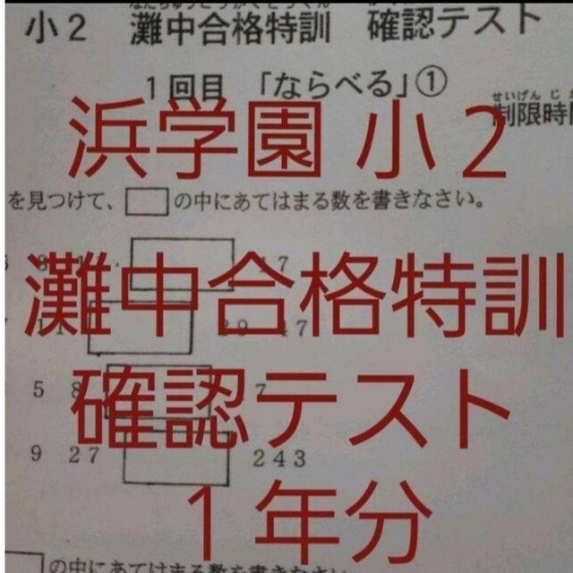 浜学園　小２　灘合　小３　灘合