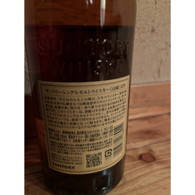 山崎12年　新品　未開封　※700mlを2本売りです 食品/飲料/酒の酒(ウイスキー)の商品写真