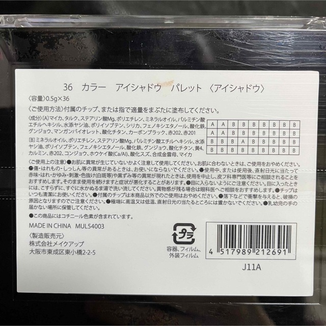 【新品未使用】カラーアイシャドウ　パレット　36色 コスメ/美容のベースメイク/化粧品(アイシャドウ)の商品写真