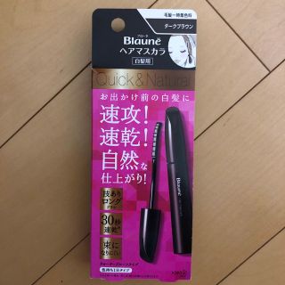 カオウ(花王)のブローネ ヘアマスカラ ダークブラウン(12ml)(白髪染め)