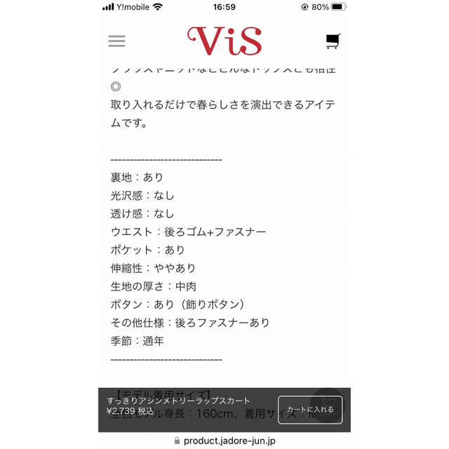 ViS(ヴィス)のVIS 美品❤︎すっきりアシンメトリーラップスカート レディースのスカート(ロングスカート)の商品写真