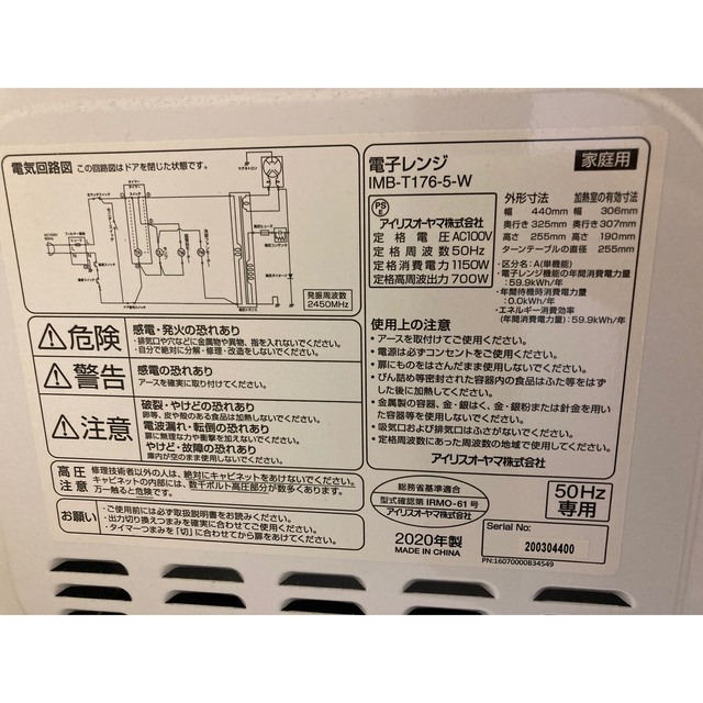 アイリスオーヤマ(アイリスオーヤマ)の電子レンジ スマホ/家電/カメラの調理家電(電子レンジ)の商品写真