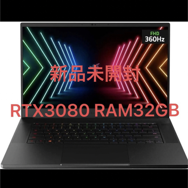 Razer(レイザー)の新品Blade 15 FHD 360Hz/i7/32G/1T/RTX3080 スマホ/家電/カメラのPC/タブレット(ノートPC)の商品写真