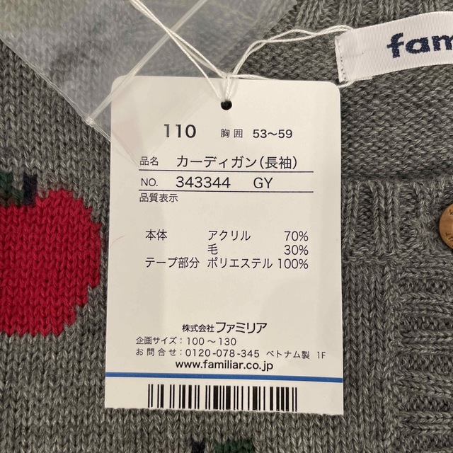 familiar(ファミリア)のjkaori 様　専用 キッズ/ベビー/マタニティのキッズ服女の子用(90cm~)(カーディガン)の商品写真