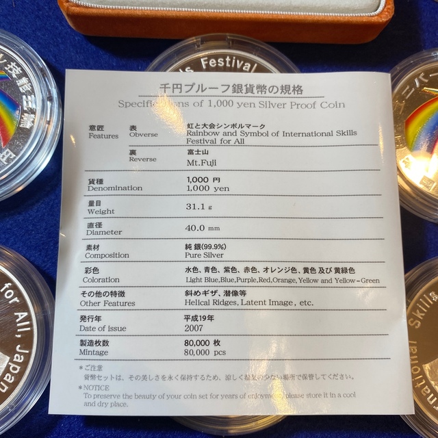 2007年 ユニバーサル技能五輪国際大会記念 銀貨 千円 9枚セット 2007年 ユニバーサル技能五輪国際大会記念 銀貨 千円 9枚セット