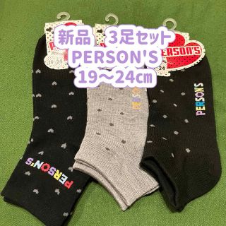 パーソンズ(PERSON'S)のPERSON'S スニーカーソックス　19〜24㎝ 新品　チェック　黒　グレー　(靴下/タイツ)