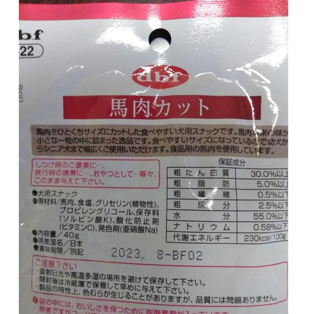 dbf(デビフ)のデビフｄ.ｂ.ｆ馬肉カット その他のペット用品(ペットフード)の商品写真