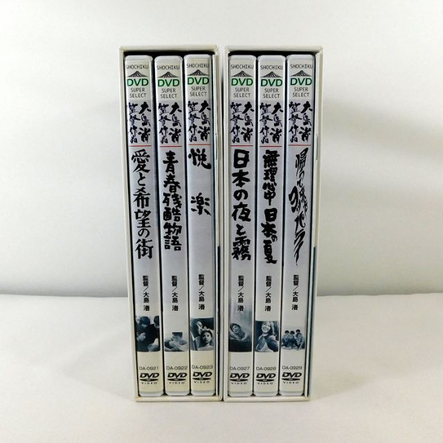 「大島渚 監督作品 第一集・第三集 DVD-BOX」2BOXセット/各3枚組