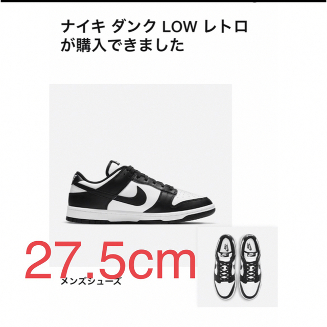 NIKE ナイキ ダンク LOW レトロ パンダ