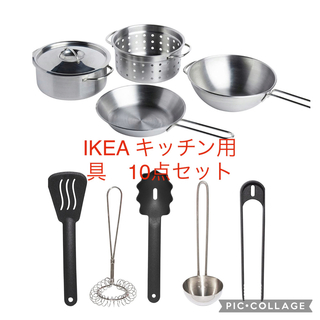 イケア(IKEA)のIKEA イケア  キッチン用具 10点セット　おもちゃ(知育玩具)