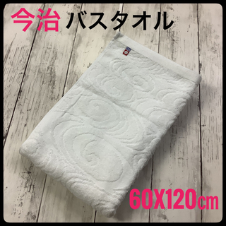 イマバリタオル(今治タオル)の今治タオル バスタオル 浴用 ジャガード織 綿100% 60x120㎝ 日本製(タオル/バス用品)
