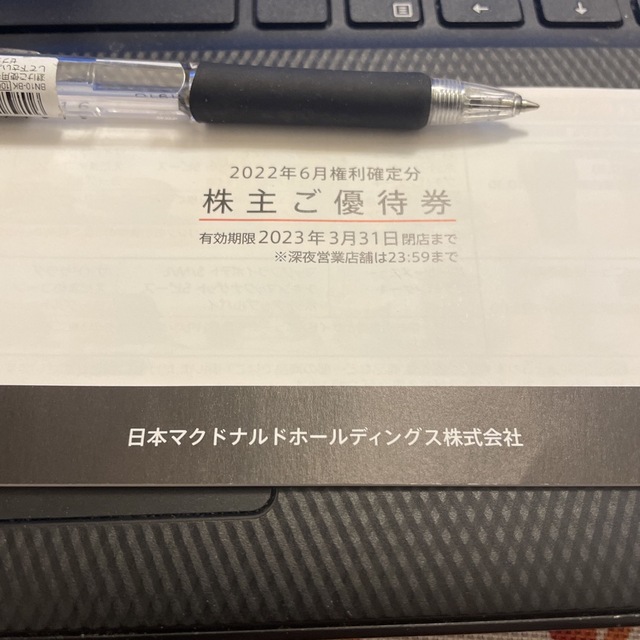 マクドナルド　優待　一冊　23.03.31