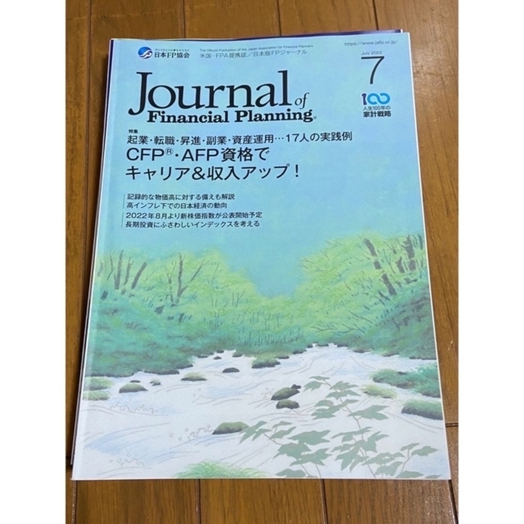 FPジャーナル まとめ売り ※説明文一読推奨 その1 エンタメ/ホビーの本(ビジネス/経済)の商品写真