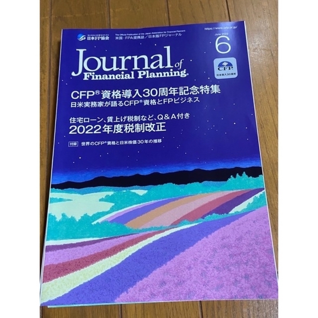 FPジャーナル まとめ売り ※説明文一読推奨 その1 エンタメ/ホビーの本(ビジネス/経済)の商品写真