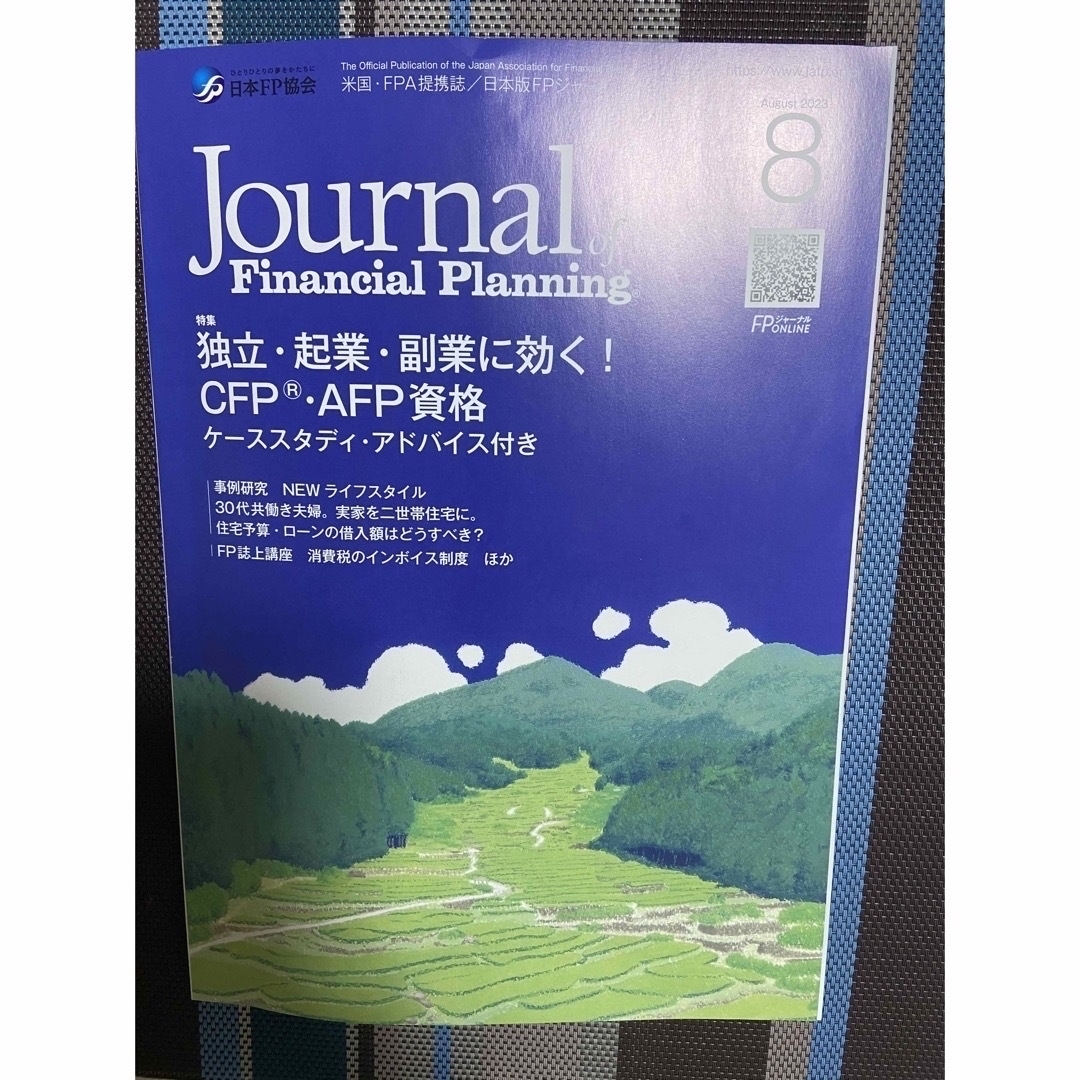 FPジャーナル まとめ売り ※説明文一読推奨 その1 エンタメ/ホビーの本(ビジネス/経済)の商品写真