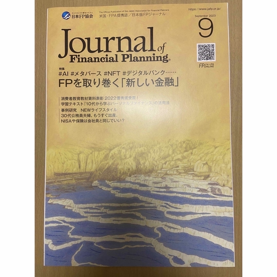 FPジャーナル まとめ売り ※説明文一読推奨 その1 エンタメ/ホビーの本(ビジネス/経済)の商品写真