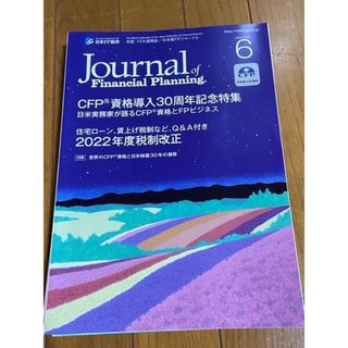 FPジャーナル まとめ売り ※説明文一読推奨 その1(ビジネス/経済)