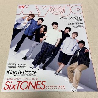 シュウエイシャ(集英社)のMyojo (ミョウジョウ) 2019年 09月号(アート/エンタメ/ホビー)