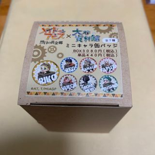 メイドインアビス✖️大谷資料館　ミニキャラ缶バッジ　全7種(バッジ/ピンバッジ)