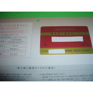 高島屋　株主優待カード　限度額30万円　女性名義(ショッピング)