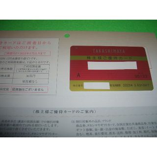 高島屋　株主優待カード　限度額なし　男性名義(ショッピング)