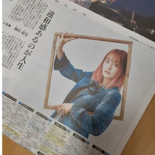 アサヒシンブンシュッパン(朝日新聞出版)の岡田結実　新聞記事 11月19日 朝日新聞・be on  Saturday(印刷物)