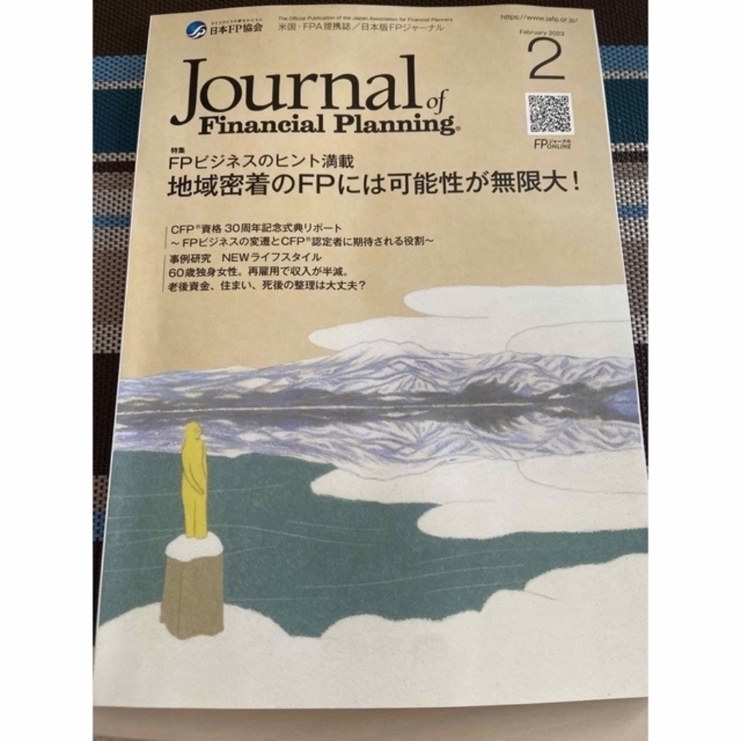 FPジャーナル まとめ売り ※説明文一読推奨 その2