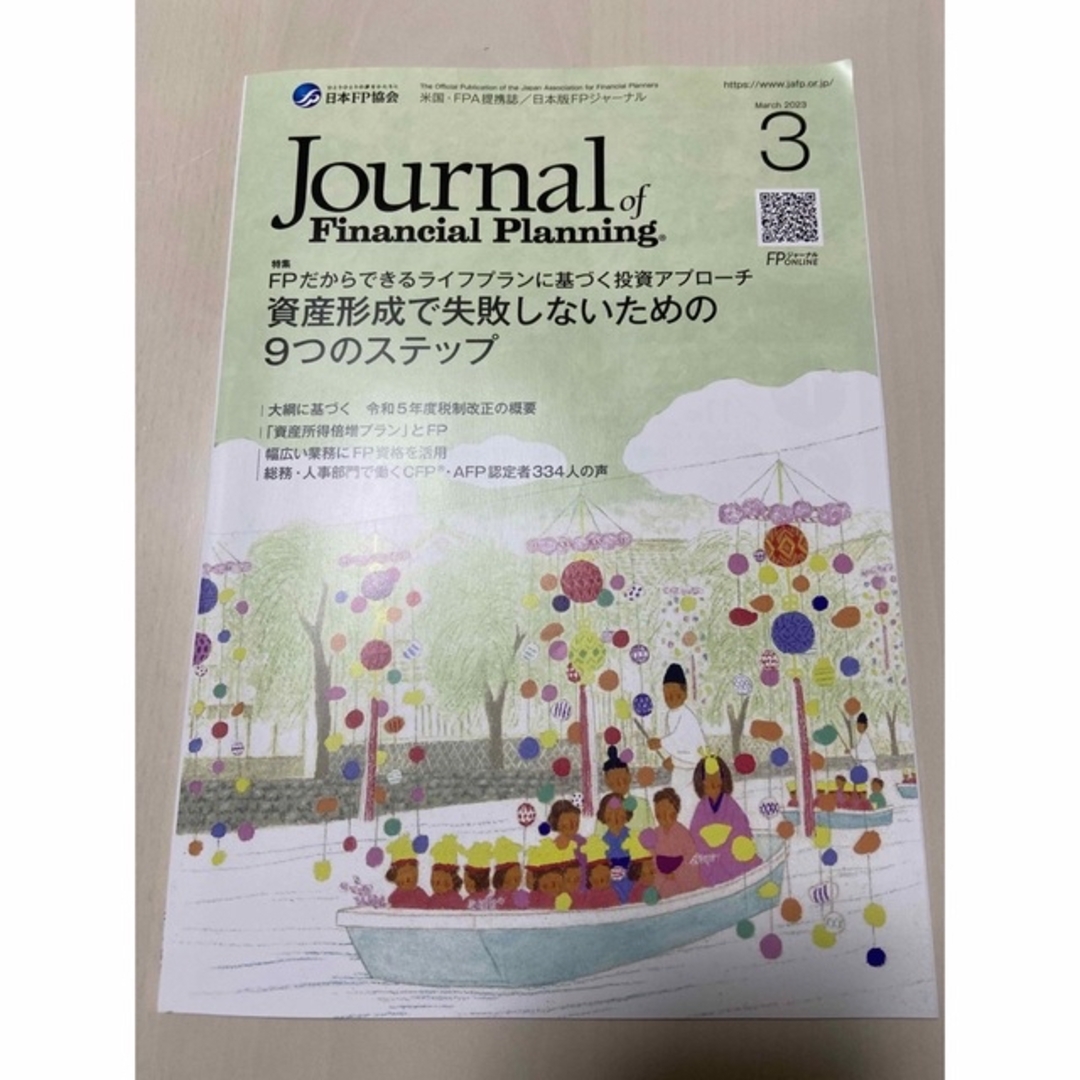 FPジャーナル まとめ売り ※説明文一読推奨 その2