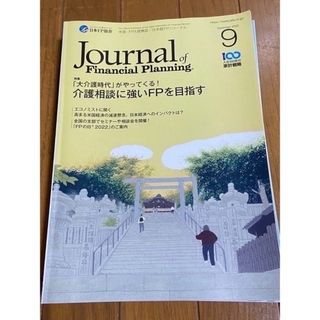 FPジャーナル まとめ売り ※説明文一読推奨 その2(ビジネス/経済)