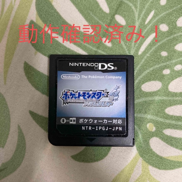 ニンテンドーDS(ニンテンドーDS)の動作確認済み‼️ ポケットモンスター ソウルシルバー DS ソフト ポケモン エンタメ/ホビーのゲームソフト/ゲーム機本体(携帯用ゲームソフト)の商品写真