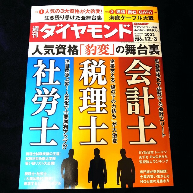 まみ's　週刊　by　shop｜ダイヤモンドシャならラクマ　2022年　ダイヤモンド　ダイヤモンド社　12/3号の通販