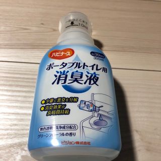 ピジョン(Pigeon)のポータブルトイレ消臭液(日用品/生活雑貨)