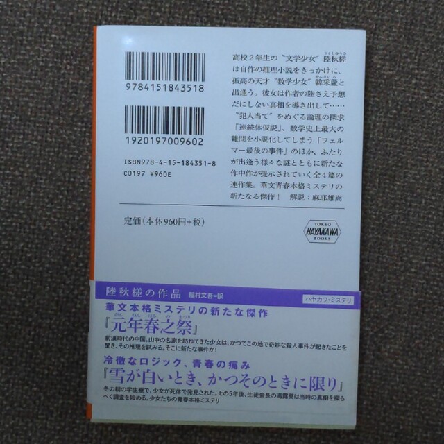 講談社(コウダンシャ)の文学少女対数学少女 【匿名配送】 エンタメ/ホビーの本(その他)の商品写真