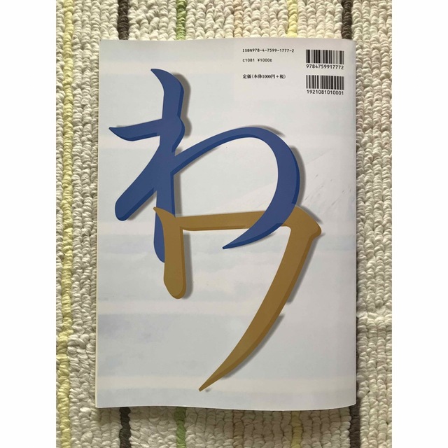 大学生のための日本語表現実践ノ－ト 改訂版 エンタメ/ホビーの本(語学/参考書)の商品写真