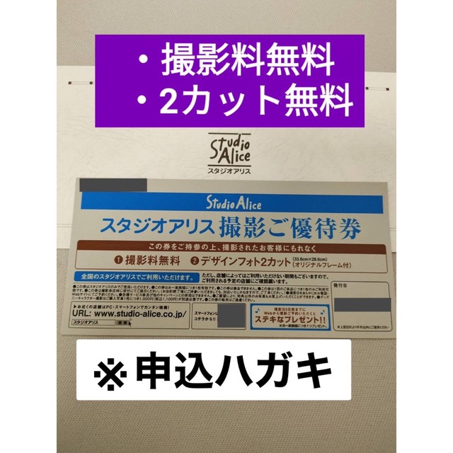 ※申込ハガキ発送　「★スタジオアリス　デザインフォト3カットSimple」