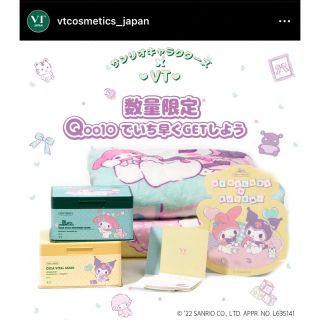 ★新品未使用★お得なVT CICA セット！マイメロ\u0026クロミのグッズ付き！