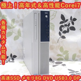 エヌイーシー(NEC)の極上品！省スペース！高年式＆高性能Corei7-6700/メ8G/SSD/DVD(デスクトップ型PC)