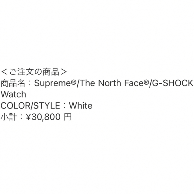 Supreme®/The North Face®/G-SHOCK 黒白