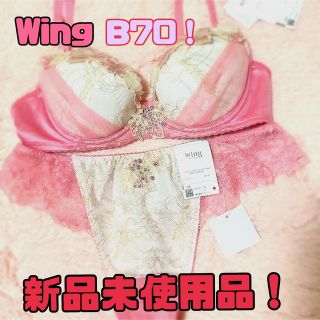 ワコール(Wacoal)のWingB70Tバックセット！(ブラ&ショーツセット)