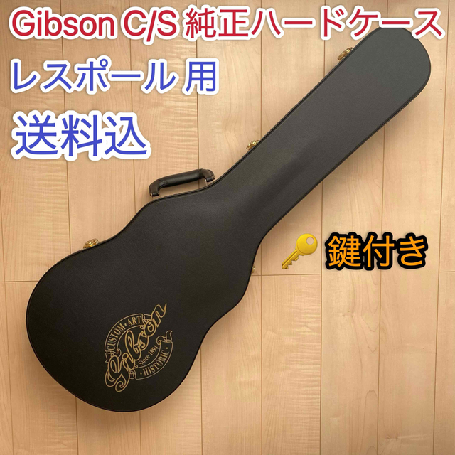 LP③Gibson Custom Shop Les Paul純正Hardcase