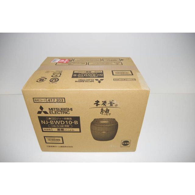 上品な 新品未開封品 NJ-BWD10-B 炊飯器 本炭釜 紬 黒曜(こくよう