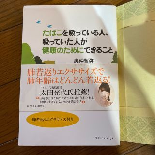 たばこを吸っている人、吸っていた人が健康のためにできること(健康/医学)