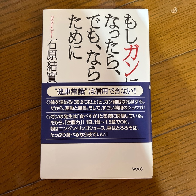 もしガンになったら、でも、ならないために エンタメ/ホビーの本(その他)の商品写真